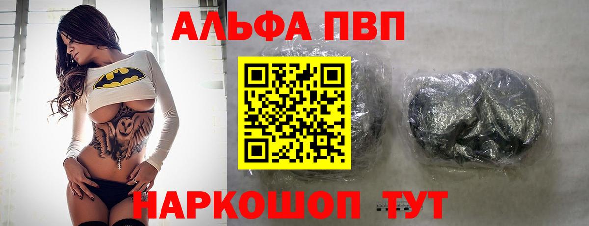 Alpha PVP VHQ Тольятти