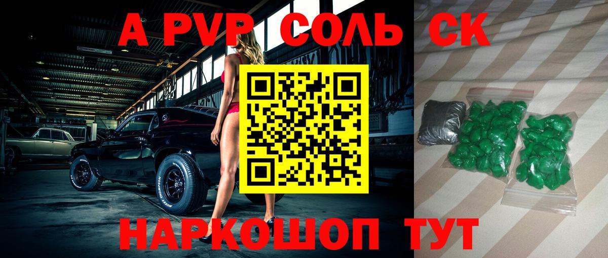 Альфа ПВП Соль  Alpha PVP кристаллы  Вход с VPN  Тольятти 