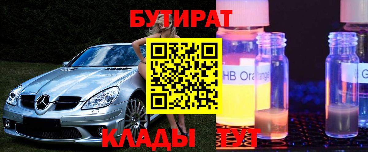 Тольятти  Бутират бутик  Бутират  Вход с VPN 