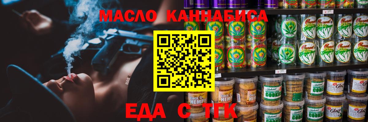 Еда ТГК марихуана  Вход с VPN  Тольятти 