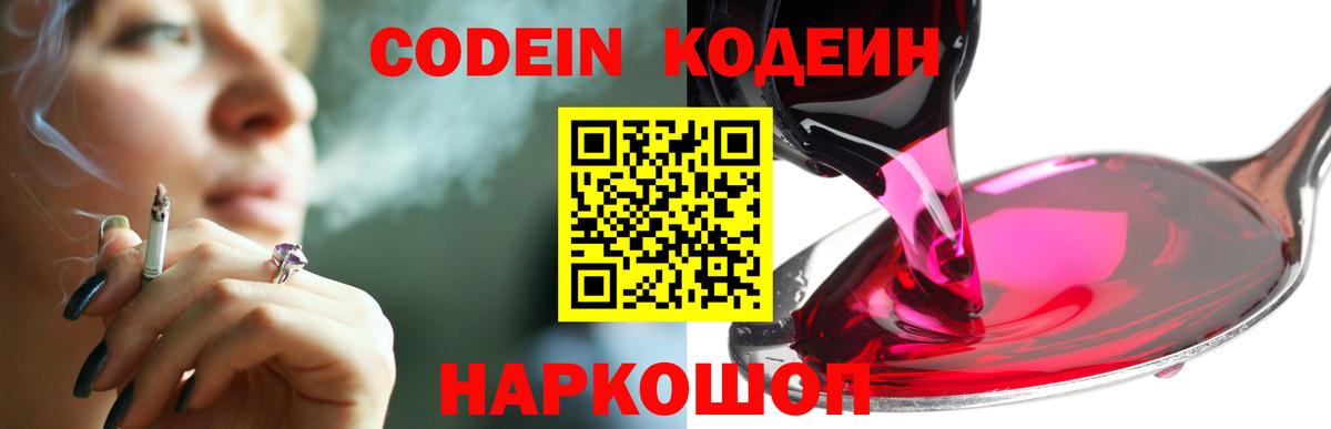 Codein напиток Lean (лин)  Вход с VPN  Тольятти  Кодеин напиток Lean (лин) 