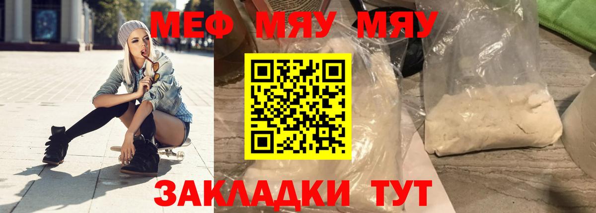 Меф мука  Мефедрон мяу мяу  Мефедрон  Тольятти  Вход с VPN 