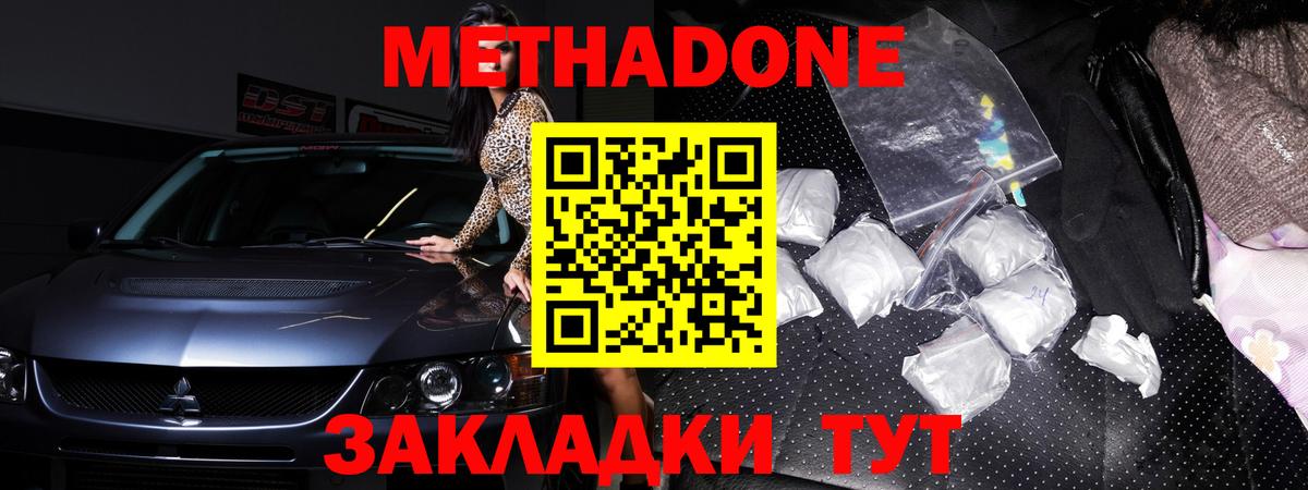 Метадон methadone Тольятти