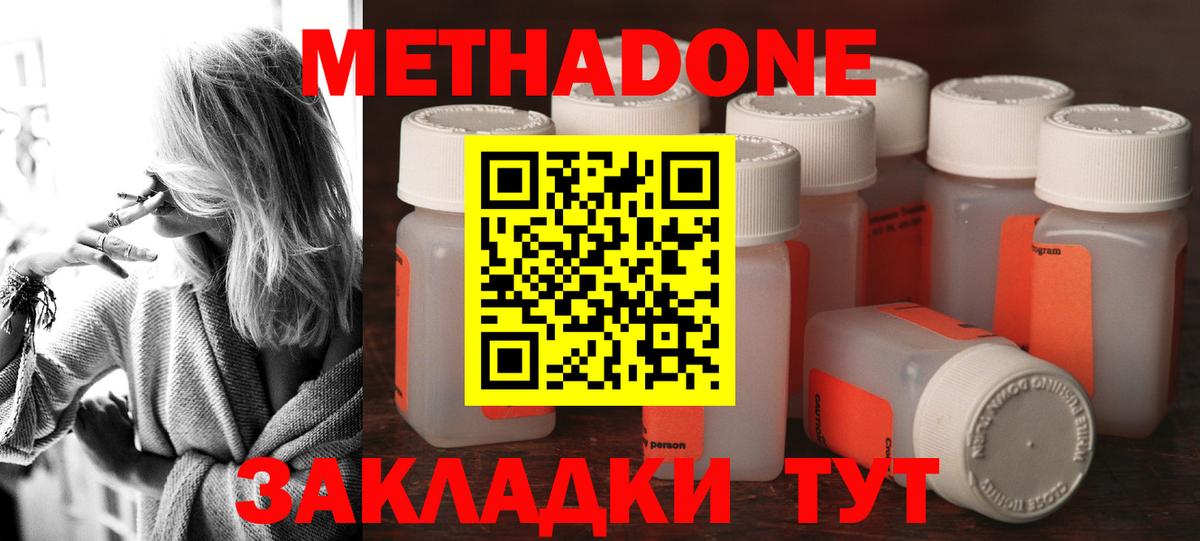 Тольятти  МЕТАДОН VHQ  Вход с VPN  МЕТАДОН кристалл 