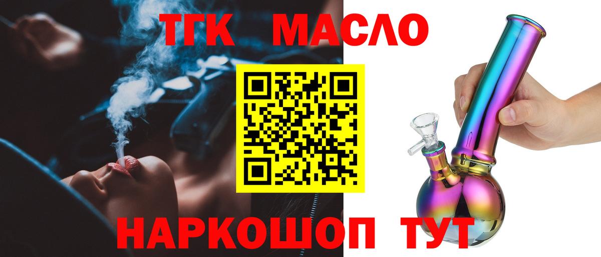 Дистиллят ТГК гашишное масло  Вход с VPN  Тольятти 
